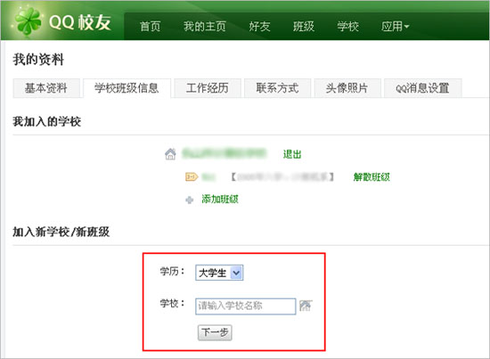 注册QQ校友后申请加入班级方法_腾牛网