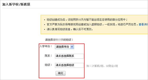注册QQ校友后申请加入班级方法_腾牛网