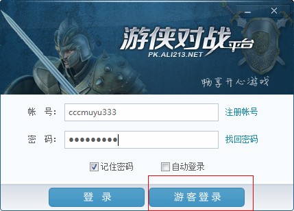 游侠对战平台下载3.6.1.5 官方版_腾牛网