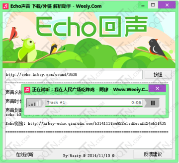 Echo回声网App音乐外链下载解析助手