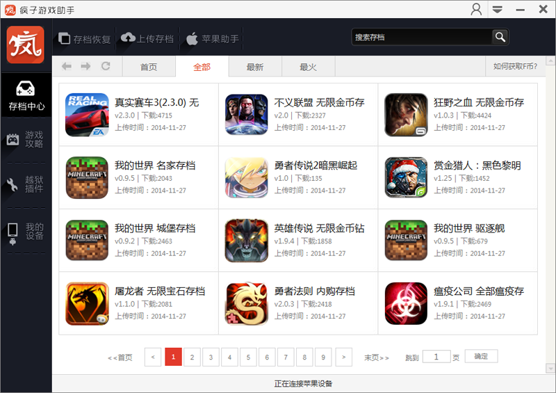 疯子游戏助手下载2.4.2.434 官方版_腾牛网