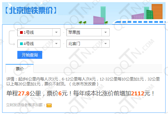 北京地铁公交最新票价计算器2015_腾牛网