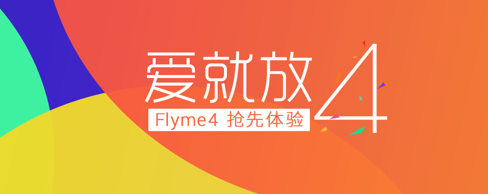 魅族mx4固件下载Flyme OS 4.0.4A 官方最新版