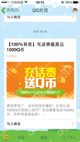 手机QQ充话费送Q币活动 100%中奖最高送10