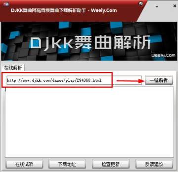 DJKK舞曲网高音质舞曲下载解析助手
