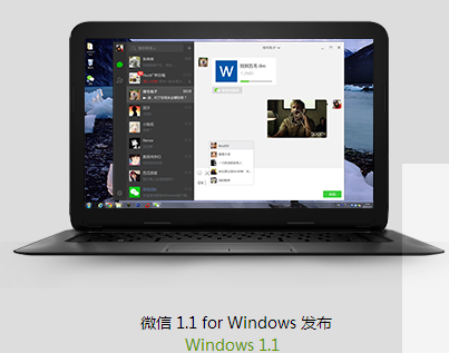 微信1.1 for Windows全新发布 群聊支持@好友