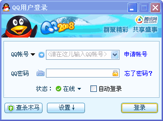 腾讯QQ 2008 传美贺岁版(集成显IP外挂